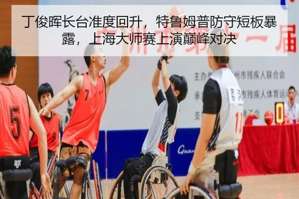 ding-jun-hui-zhang-tai-zhun-du-hui-sheng-te-lu-mu-pu-fang-shou-duan-ban-bao-lu-shang-hai-da-shi-sai-shang-yan-dian-feng-2-437.jpg