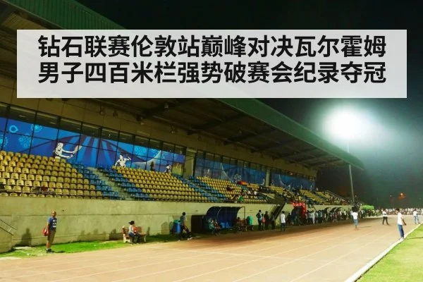 athletics track night lights