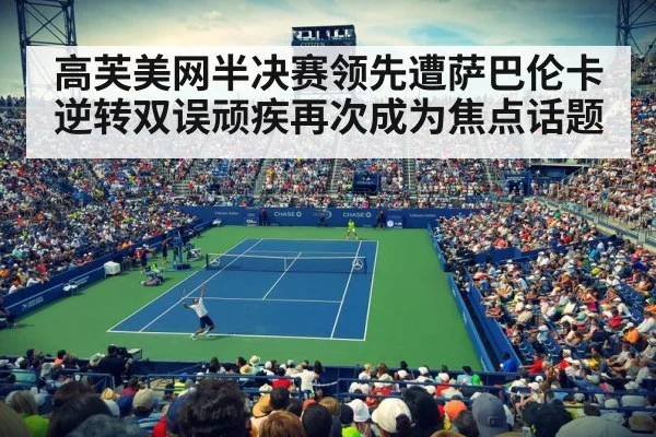 tennis match stadium crowd
